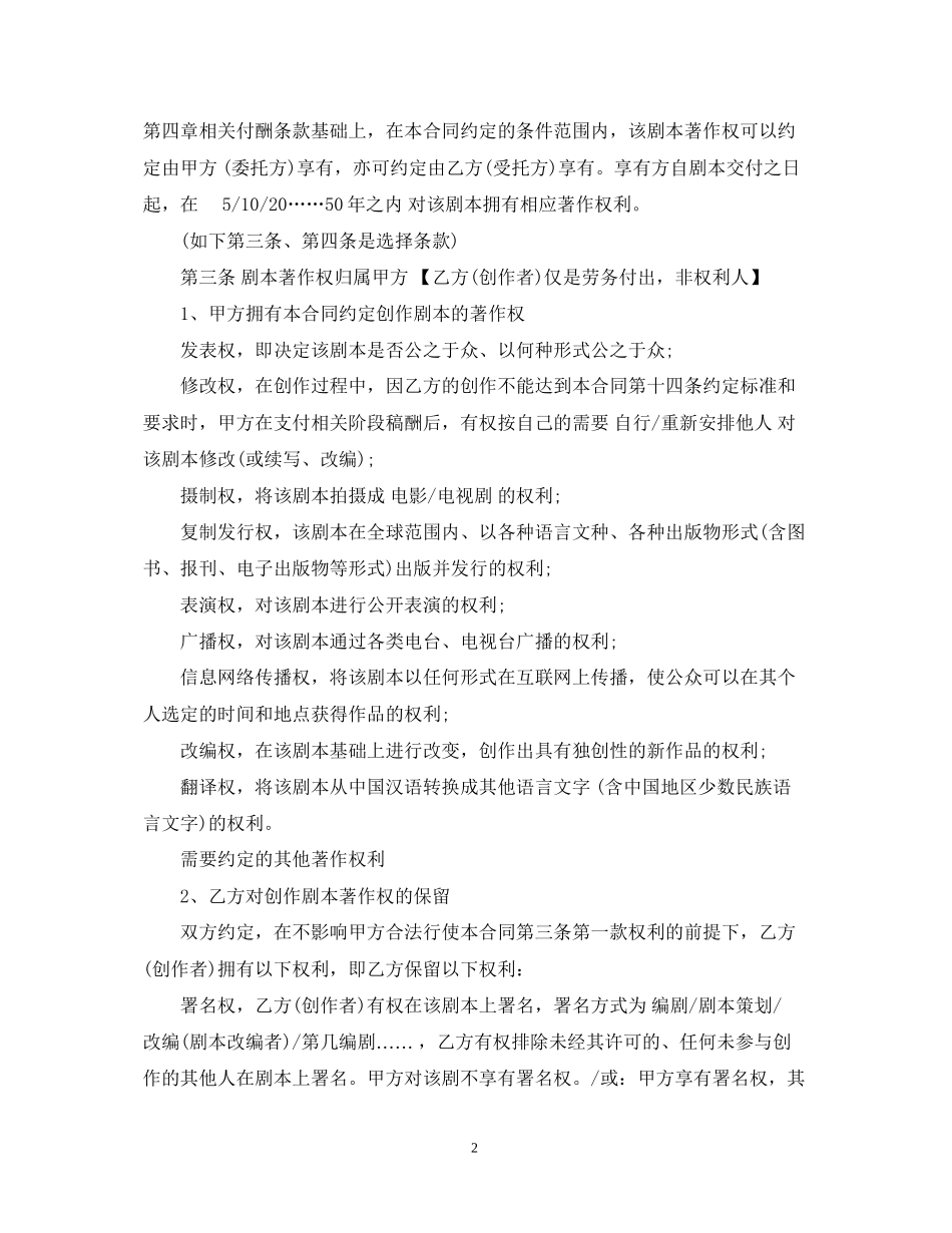 剧本委托开发合同_第2页