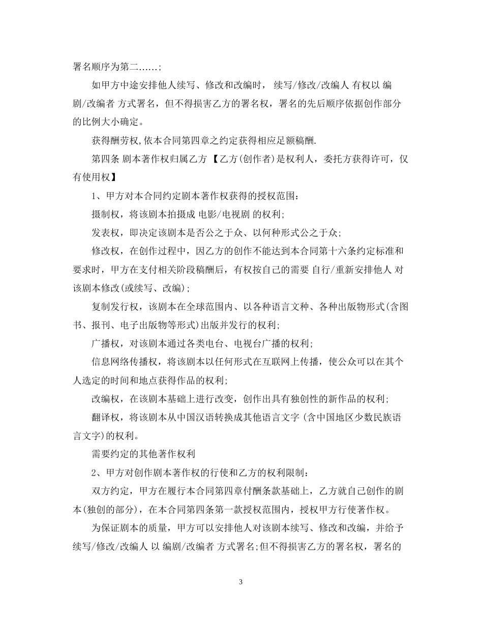 剧本委托开发合同_第3页