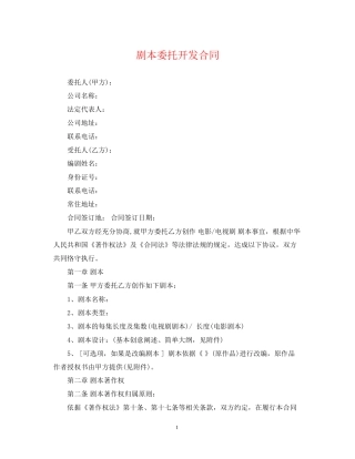 剧本委托开发合同