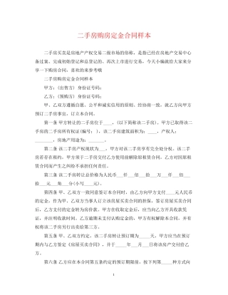 二手房购房定金合同样本2