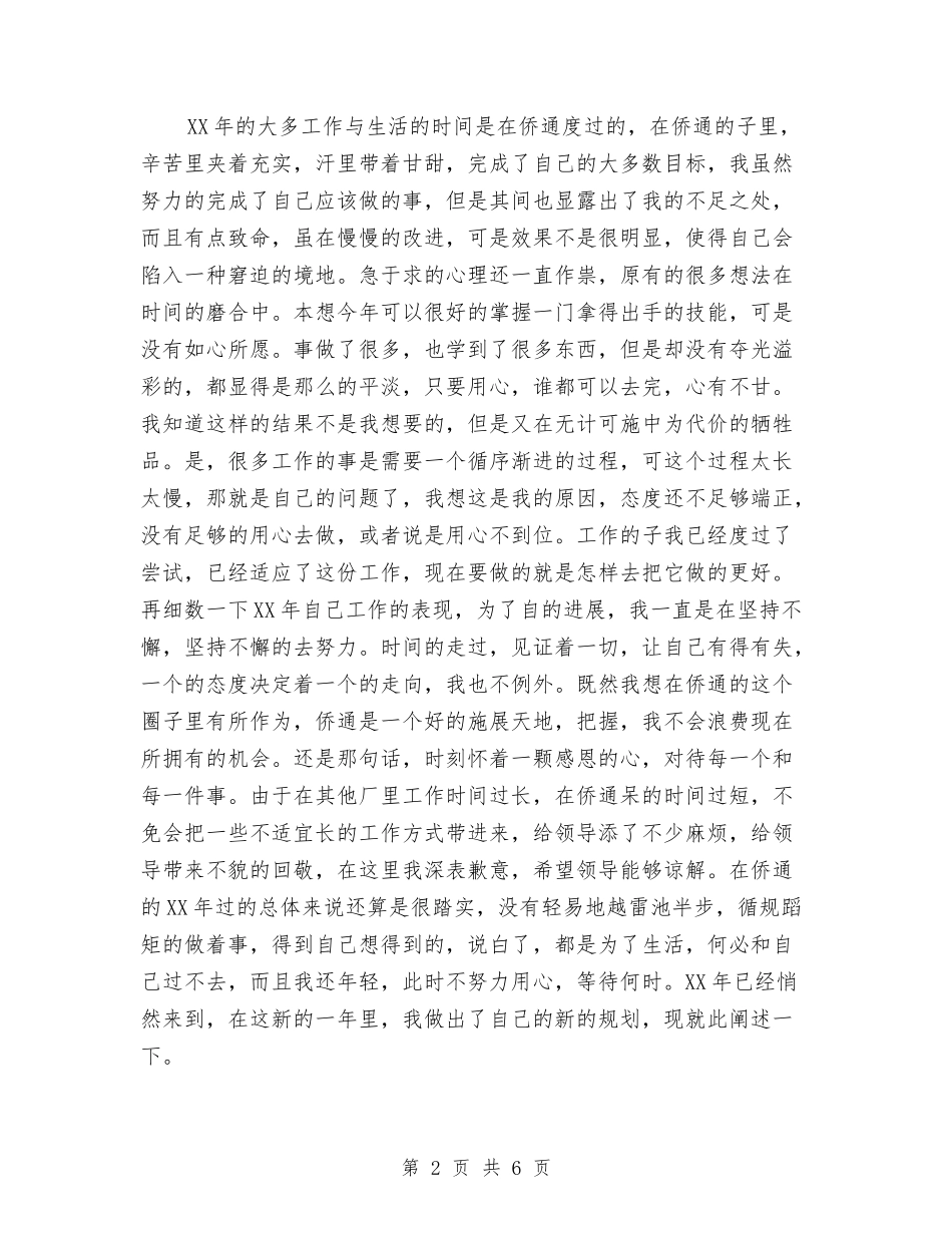 2024年印刷工人年度工作个人总结范文与2024年印刷年终工作总结范文汇编_第2页