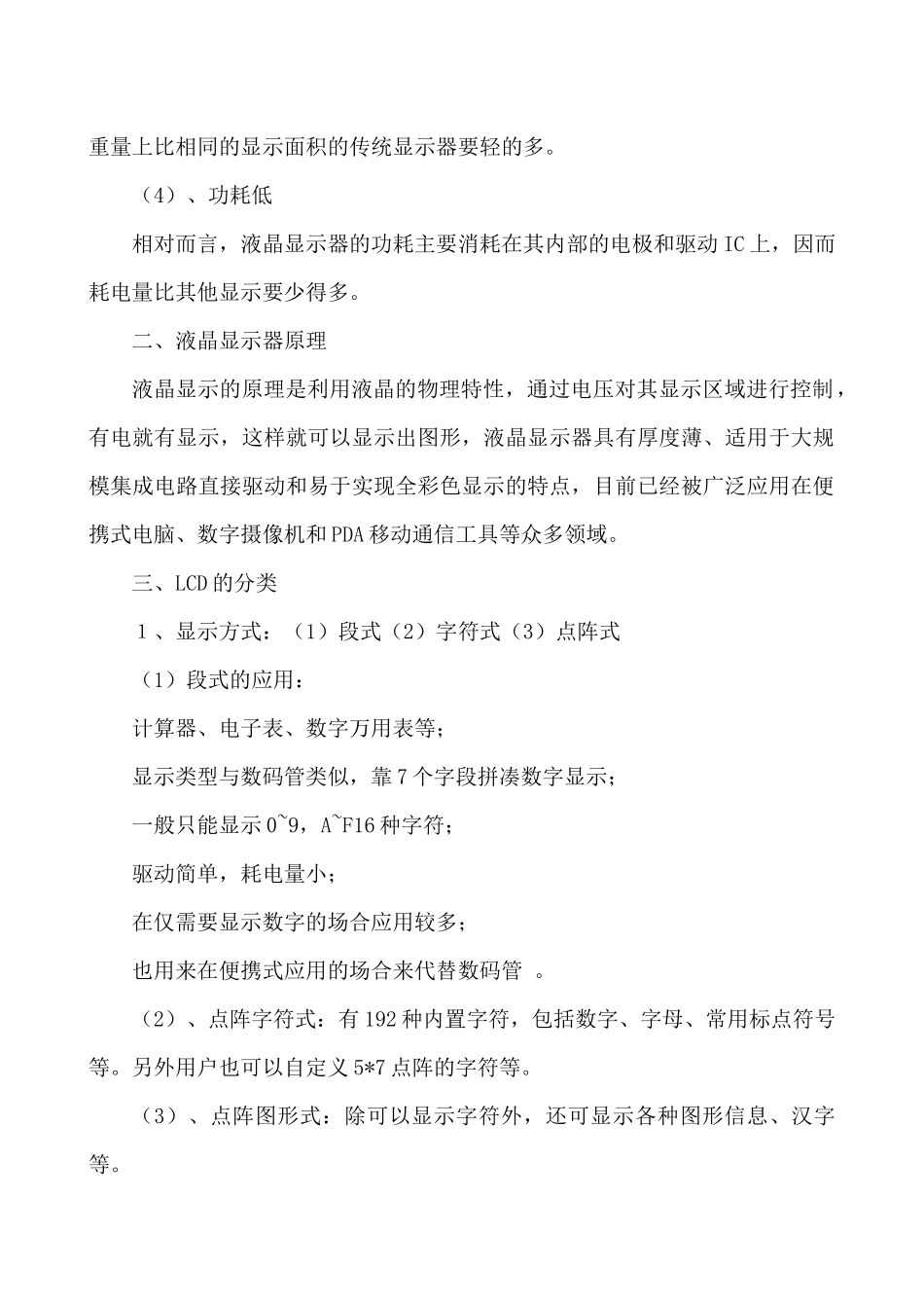 项目10单片机LCD液晶显示器实验测试_第2页