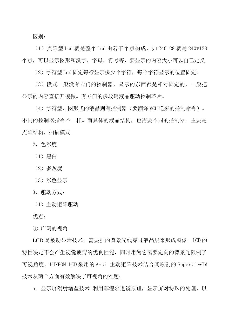 项目10单片机LCD液晶显示器实验测试_第3页