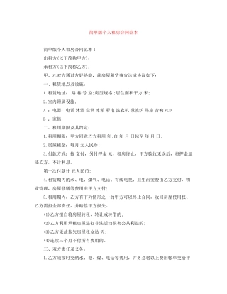 简单版个人租房合同范本