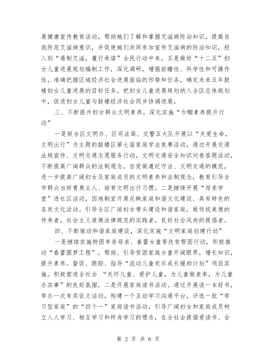 2024妇联下半年工作计划2与2024妇联妇女工作指导工作计划范文汇编_第2页