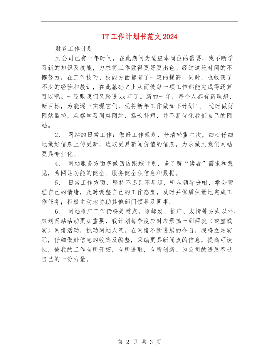 IT工作计划书范文2024_第2页