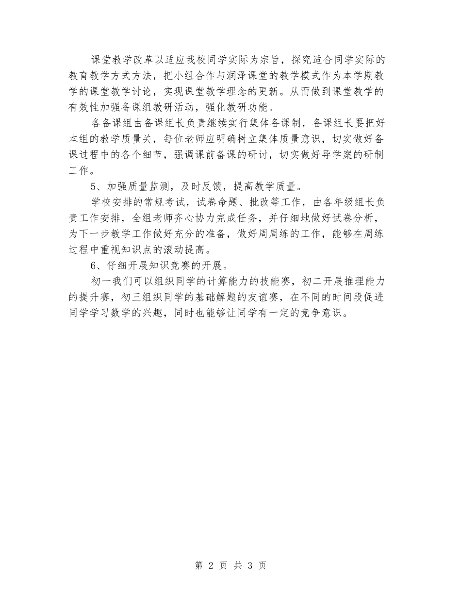 2024-2024学年初中数学教研组上学期工作计划_第2页