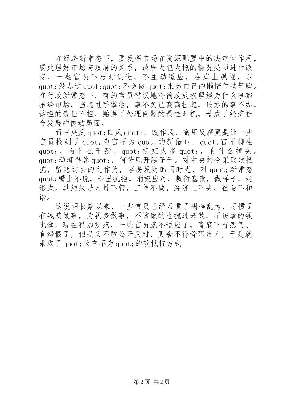 XX年为官不为整改情况汇报_第2页
