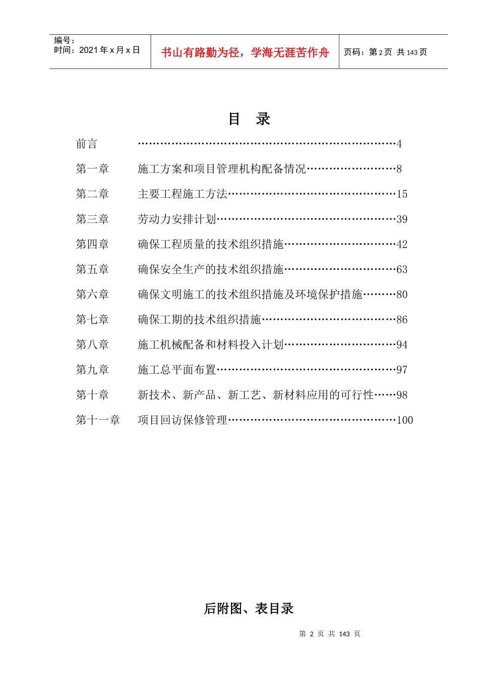 装修工程施工组织设计概述_第2页
