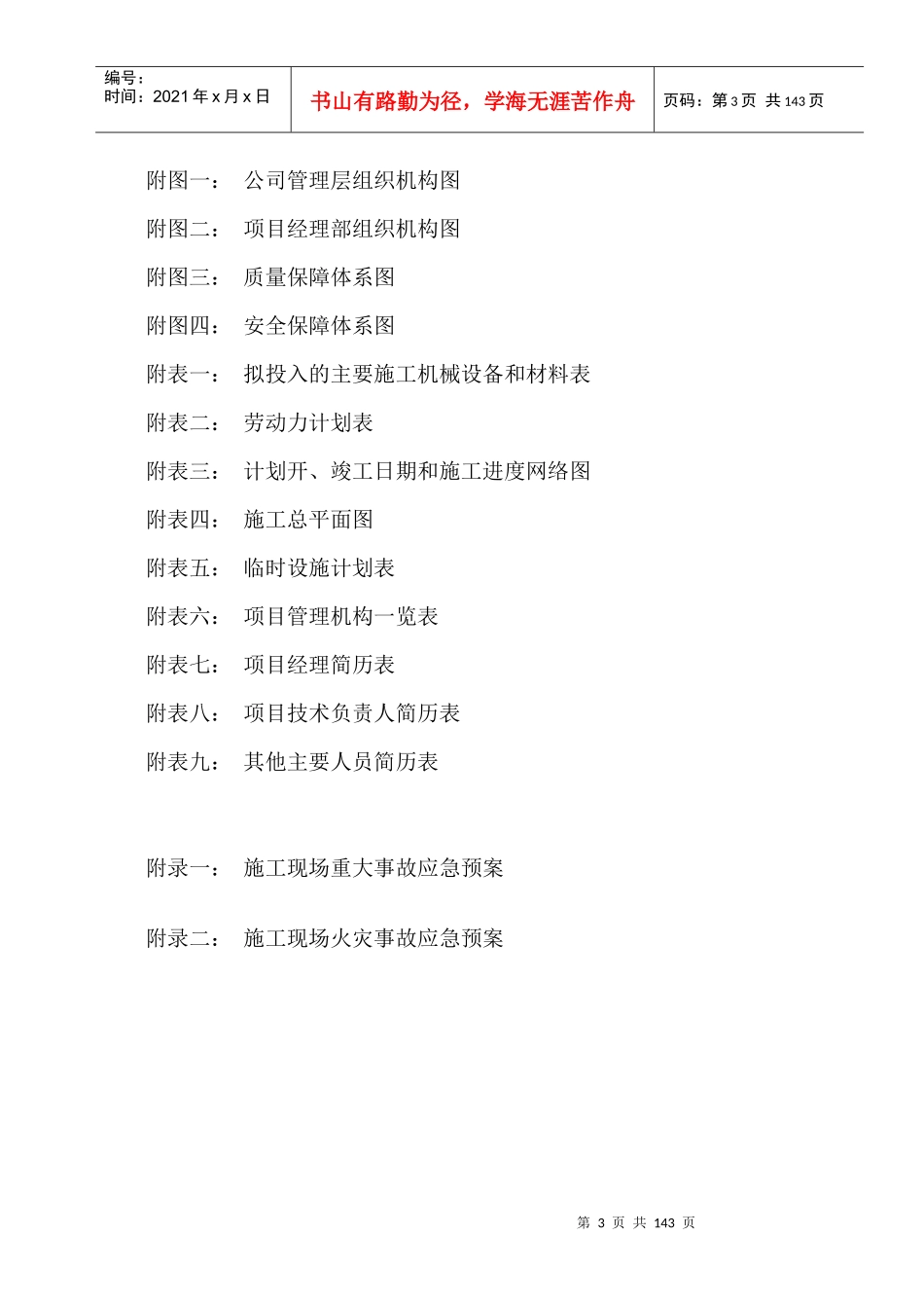 装修工程施工组织设计概述_第3页