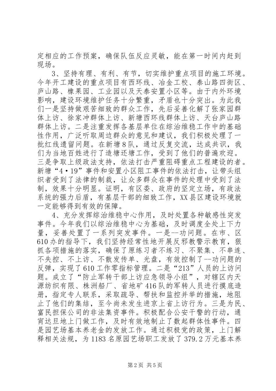 城市街道环境综治工作汇报_第2页