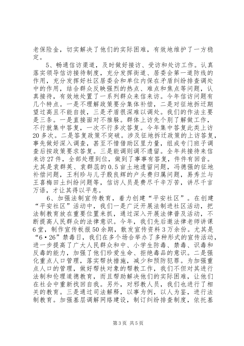 城市街道环境综治工作汇报_第3页