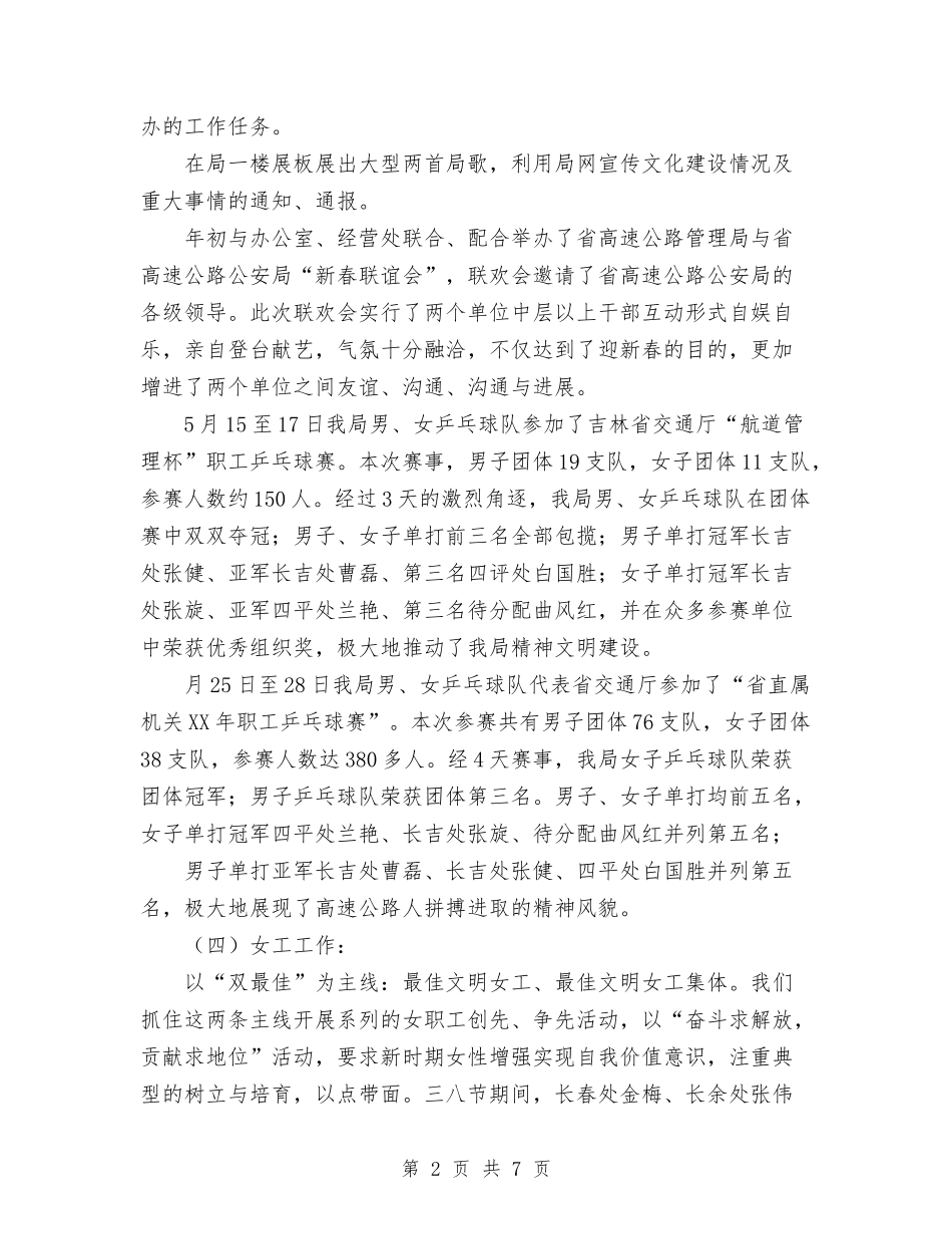 2024年11月某局工会工作总结与2024年11月校本培训个人总结汇编_第2页