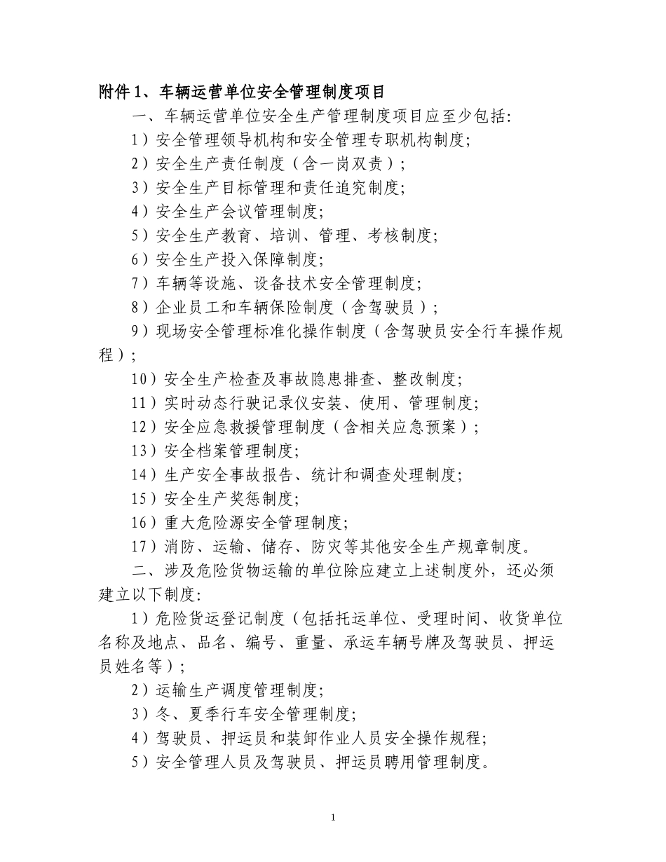 道路运输管理资料大全_第1页