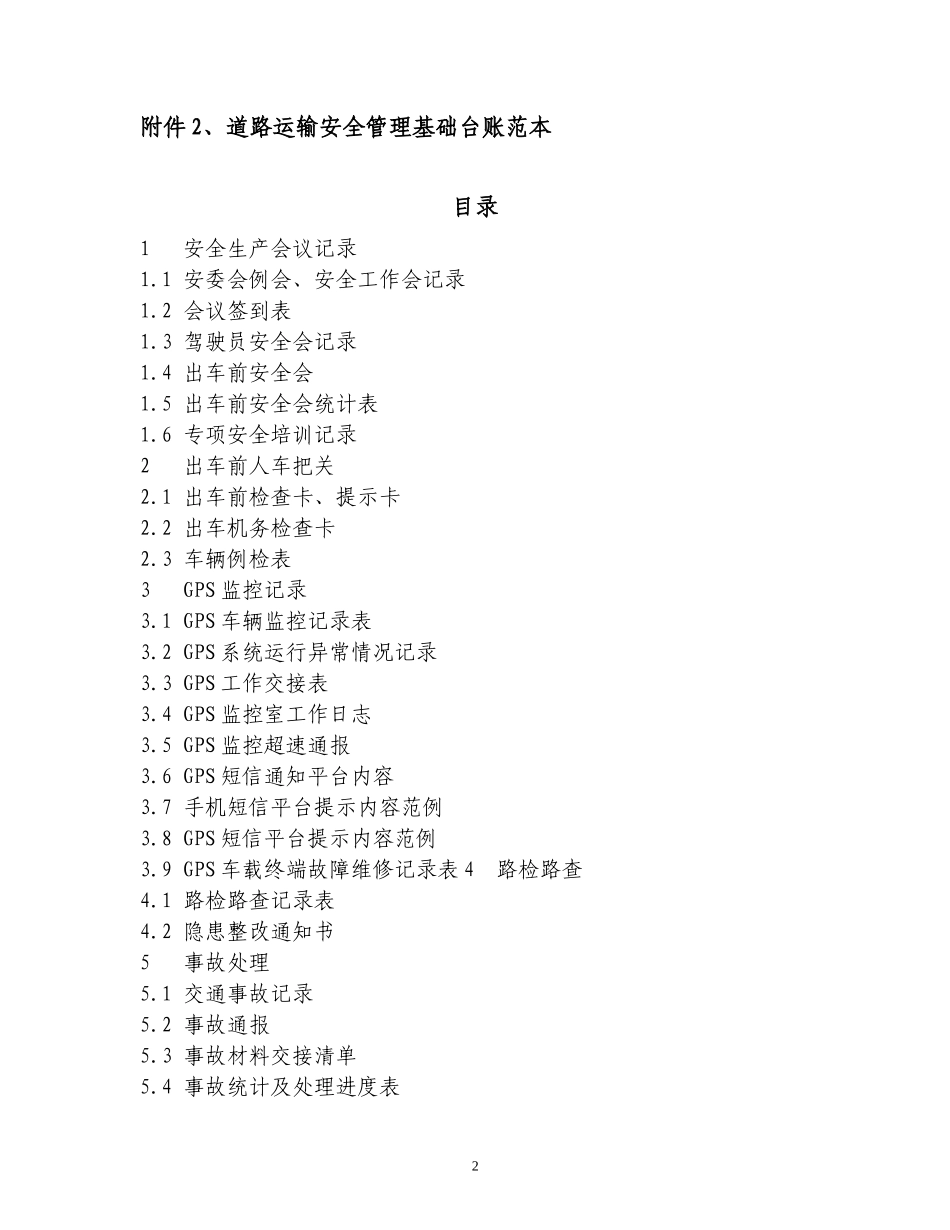 道路运输管理资料大全_第2页
