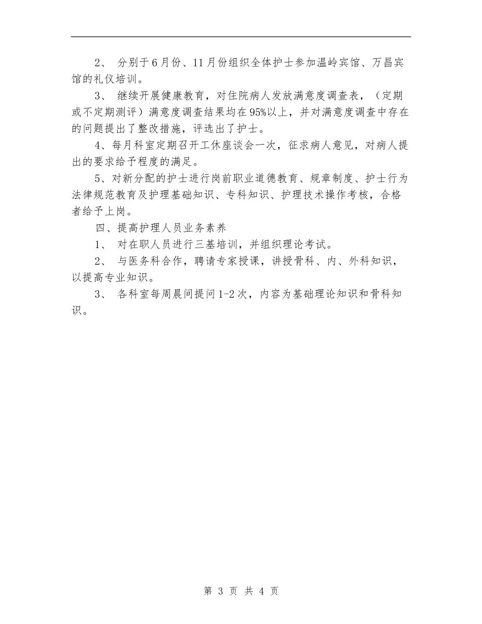 门诊护士长年终总结报告2024_第3页