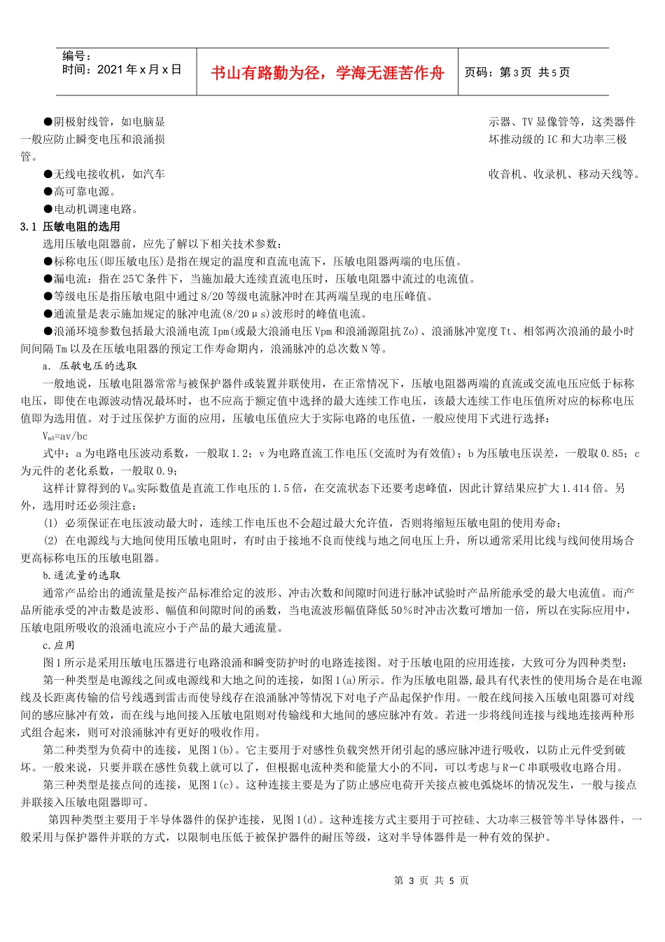 论电子产品的瞬变与浪涌防护_第3页