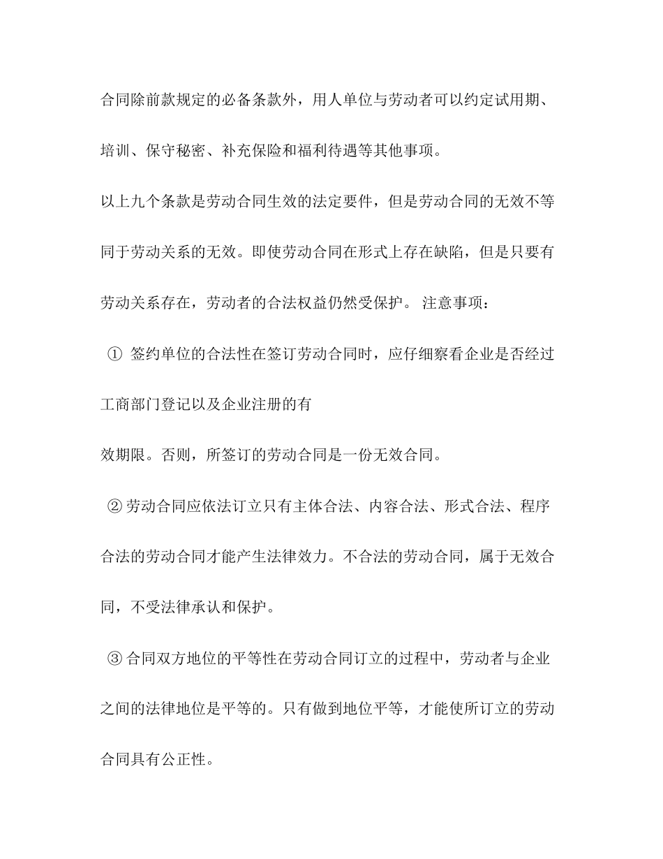 试用期要签合同么_第2页