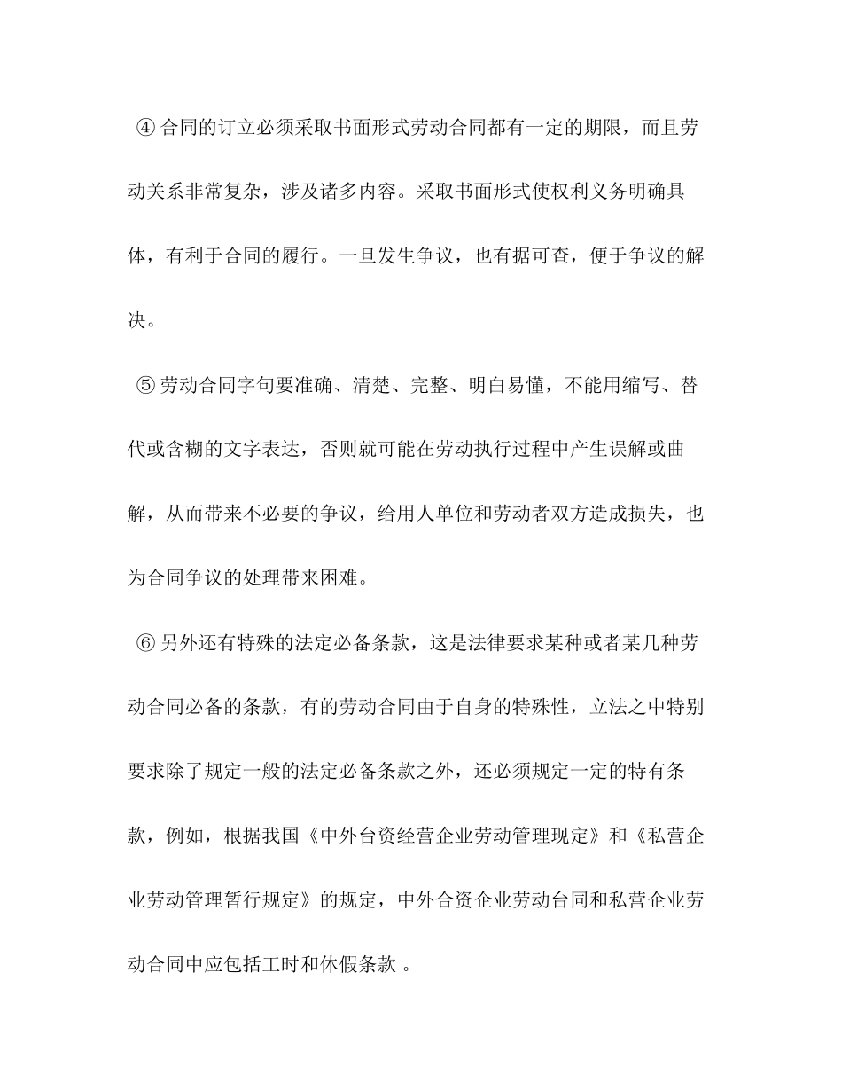 试用期要签合同么_第3页