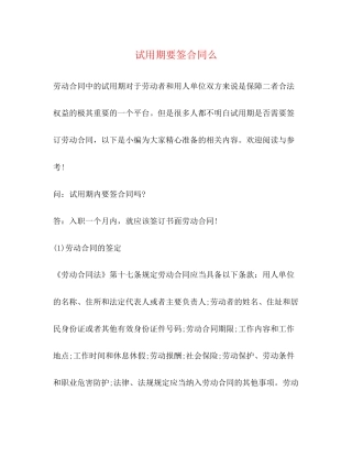试用期要签合同么