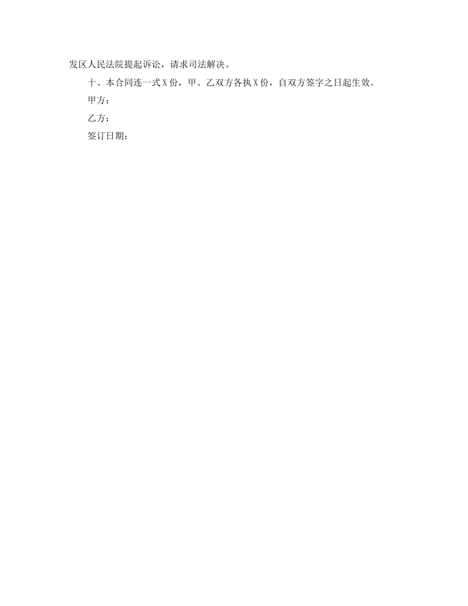 简单租房合同范本大全3_第3页