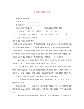 简单租房合同范本大全3