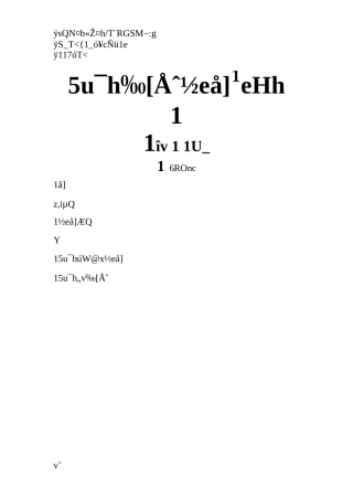 电梯安装施工组织设计方案(DOC15页)