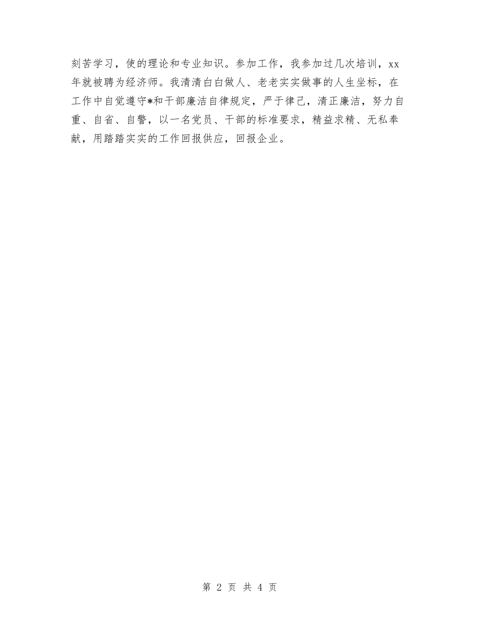 2024经济师工作计划表与2024经济师年度工作计划汇编_第2页