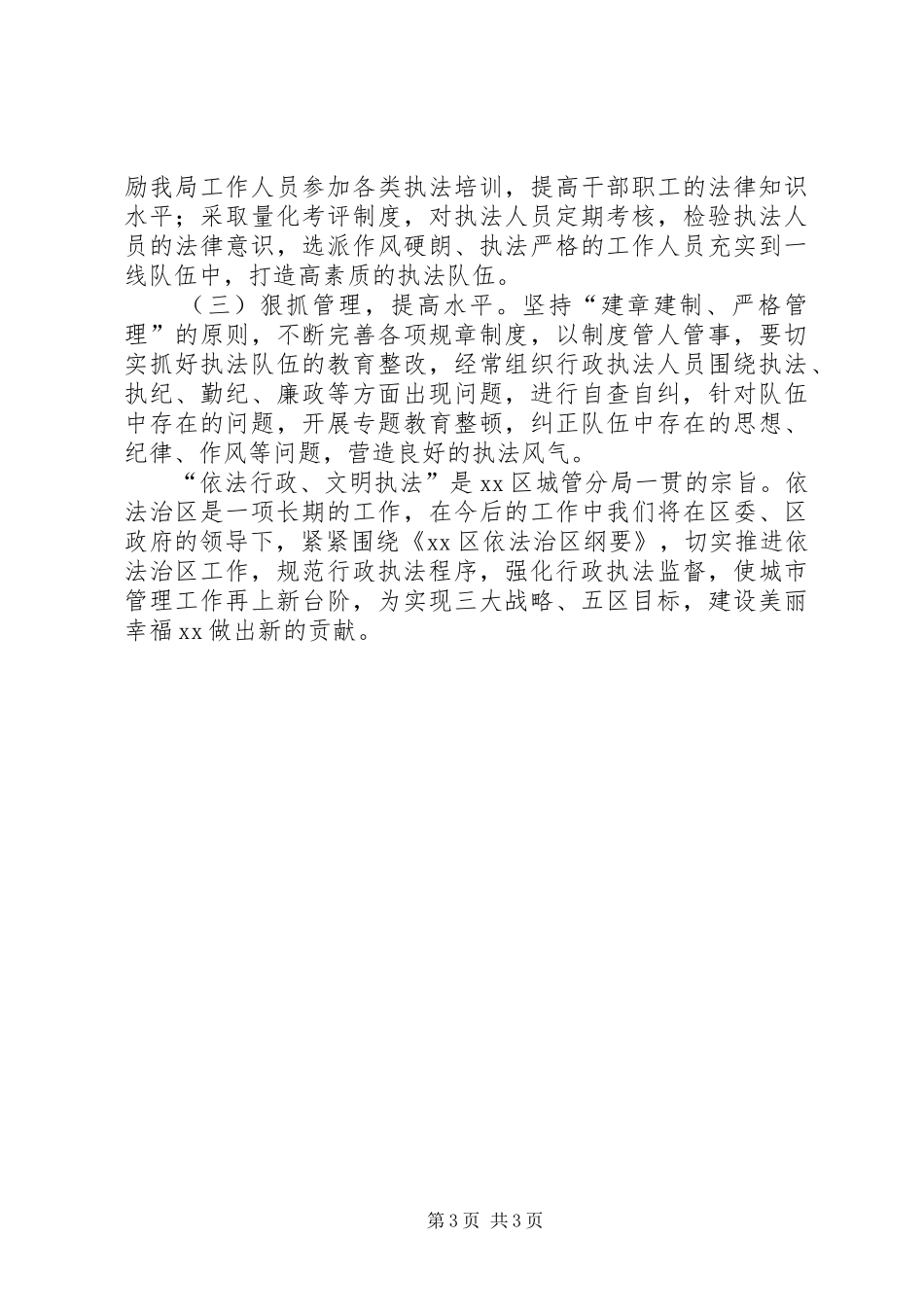 城管分局依法行政承诺整改工作报告_第3页