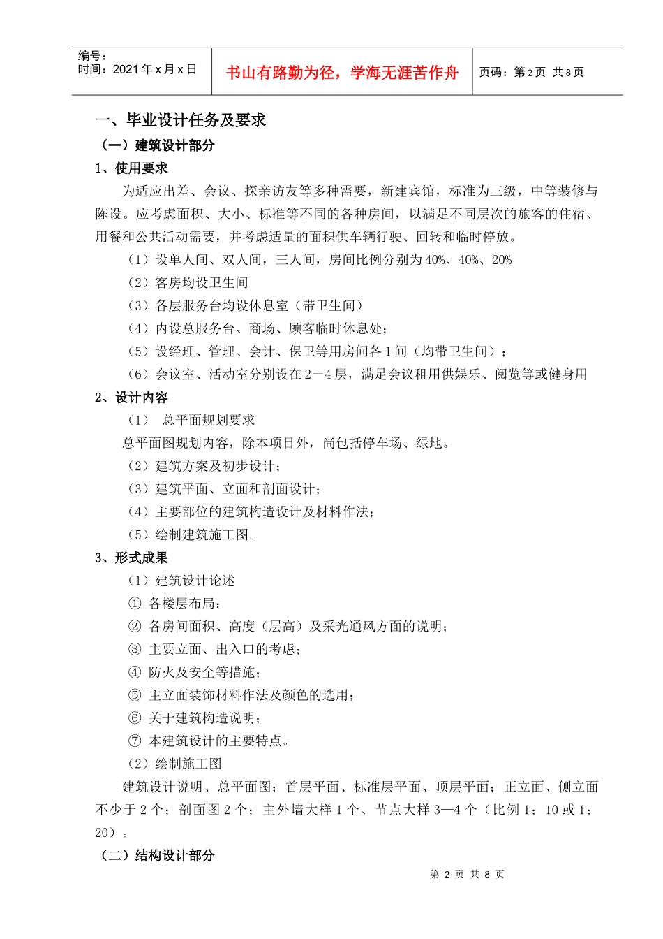 金城宾馆工程设计任务书_第2页