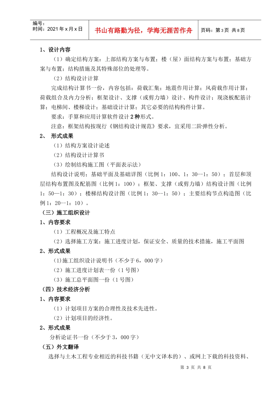 金城宾馆工程设计任务书_第3页