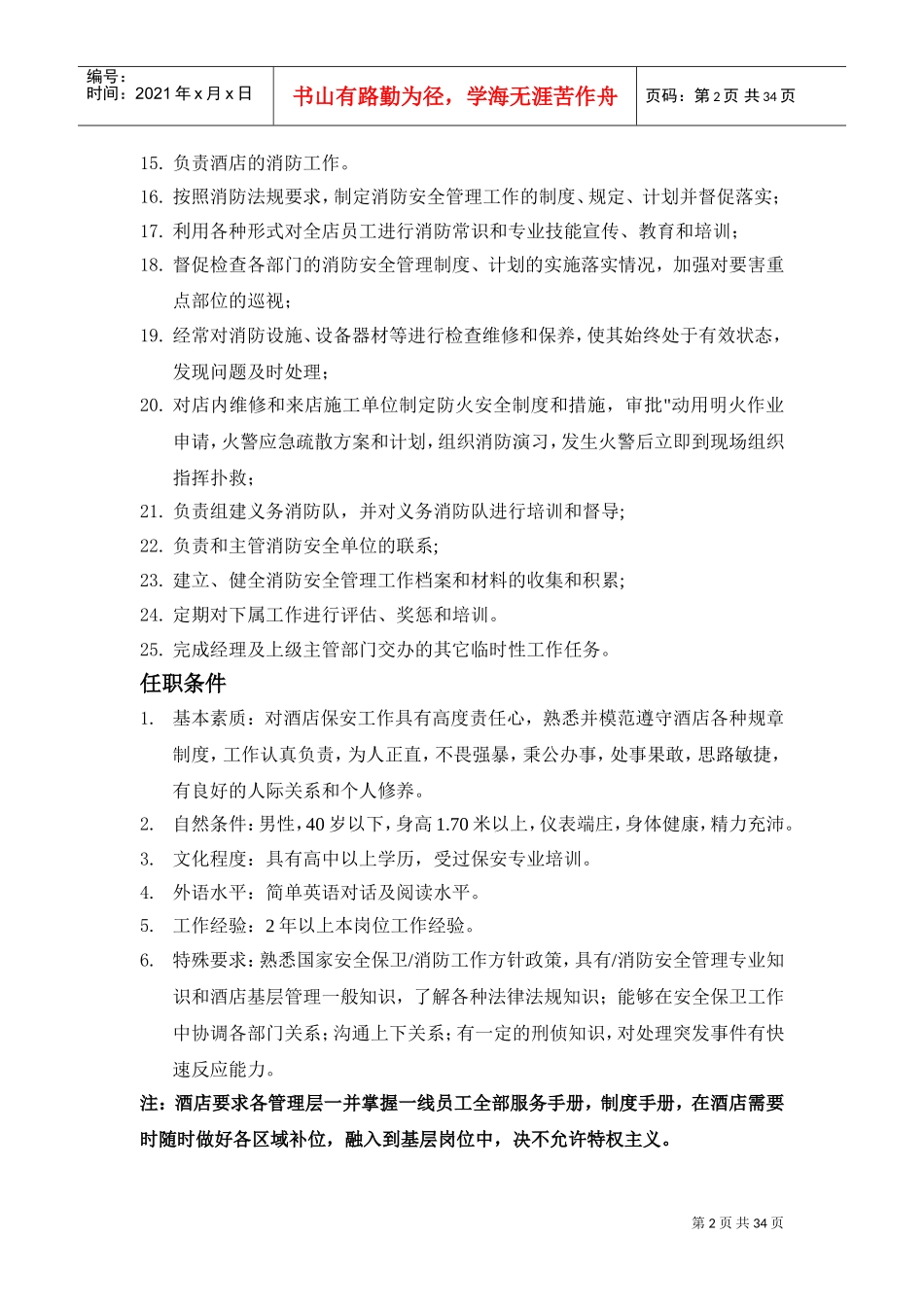 酒店各岗位职责(DOC37页)_第2页