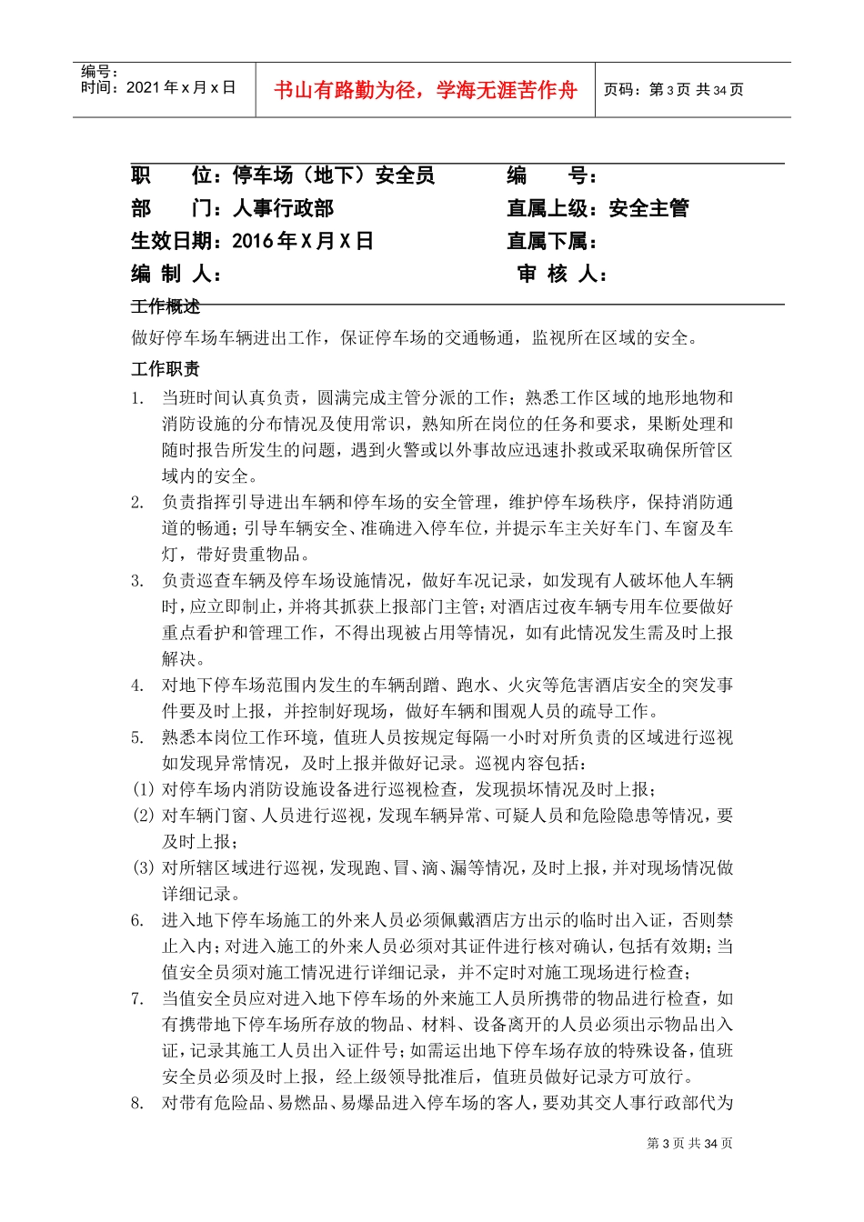 酒店各岗位职责(DOC37页)_第3页