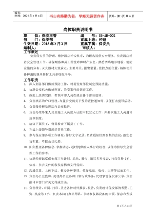 酒店各岗位职责(DOC37页)