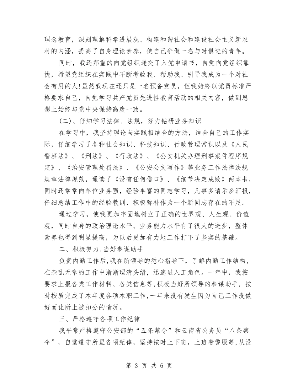 2024年1月采购员试用期工作总结范文与2024年1月银行个人工作总结精选汇编_第3页