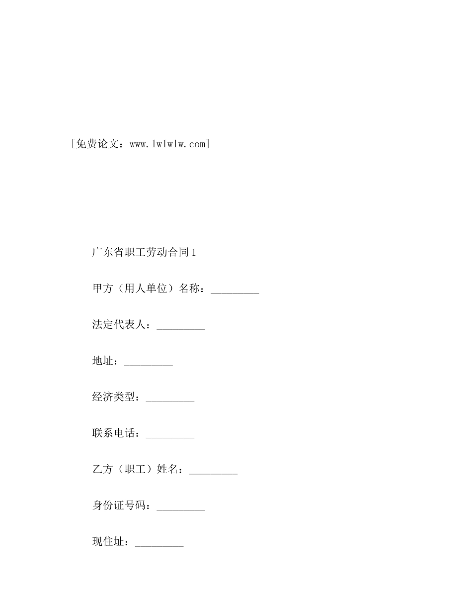 广东省职工劳动合同范本参考3)_第2页