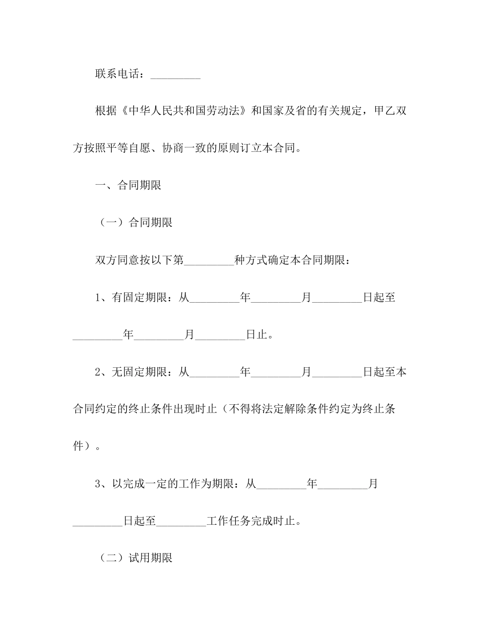 广东省职工劳动合同范本参考3)_第3页