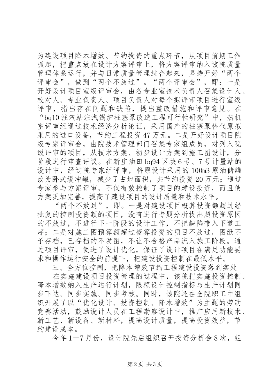 【建设节约型企业工作汇报】工作汇报_第2页