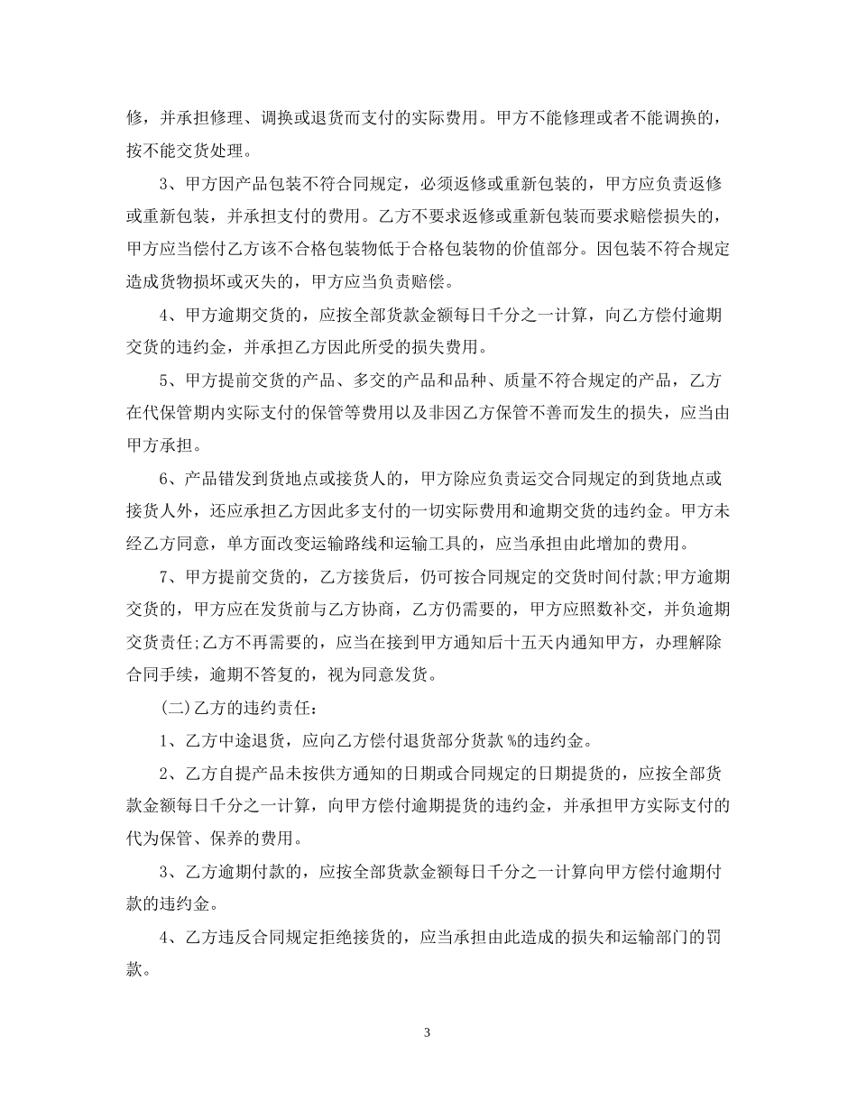 农产品订购合同范本_第3页