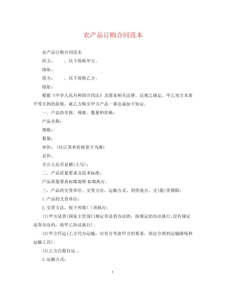 农产品订购合同范本