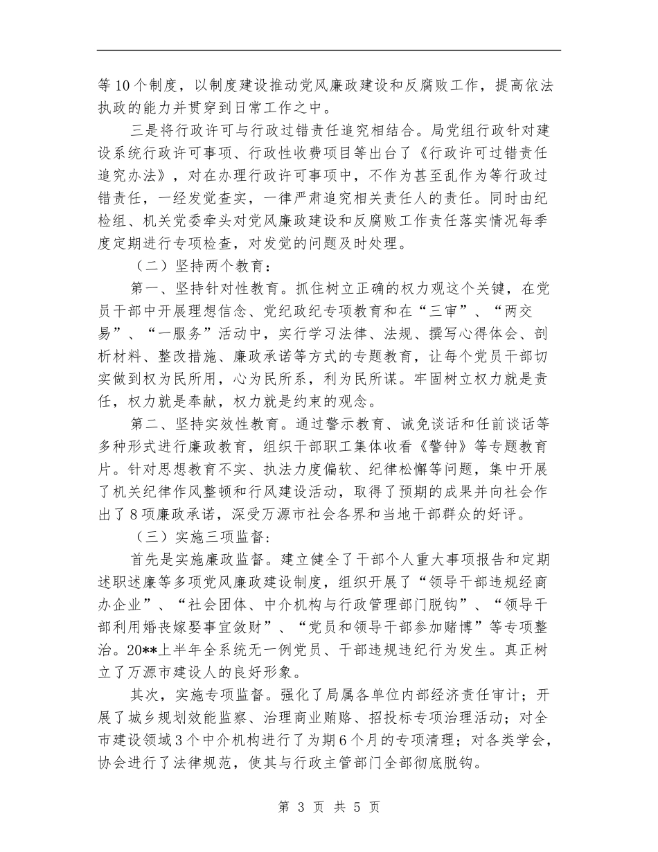 建设局党风廉政半年总结_第3页