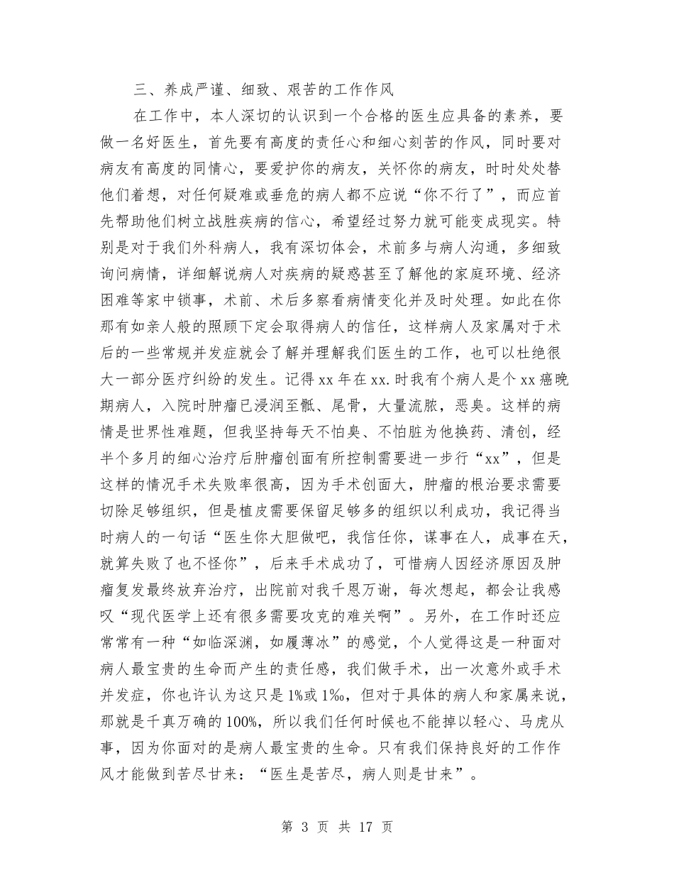 2024住院医师工作总结4篇与2024住院医师年终总结汇编_第3页