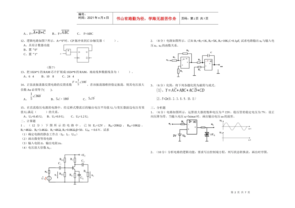 电子技术期末考试试卷(B)及答案_第2页