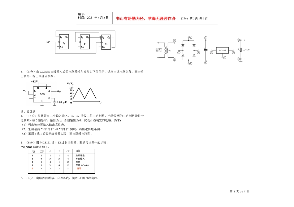 电子技术期末考试试卷(B)及答案_第3页