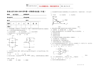 电子技术期末考试试卷(B)及答案