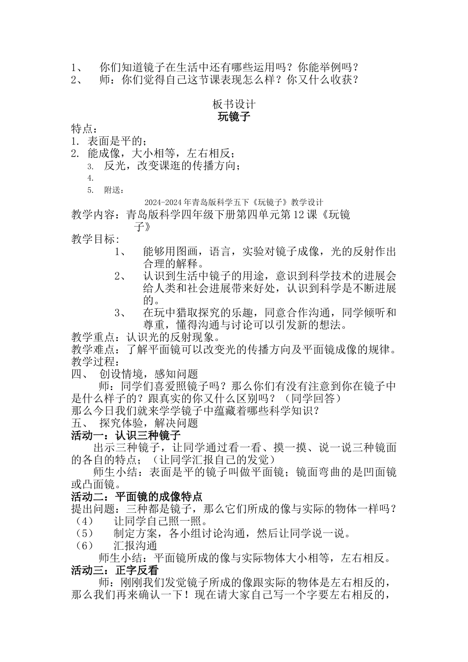 2024-2024年青岛版科学五下《玩镜子》教学设计-_第2页