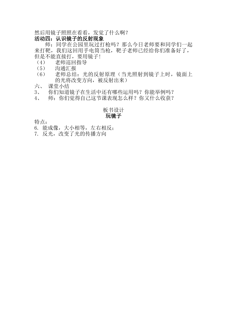 2024-2024年青岛版科学五下《玩镜子》教学设计-_第3页