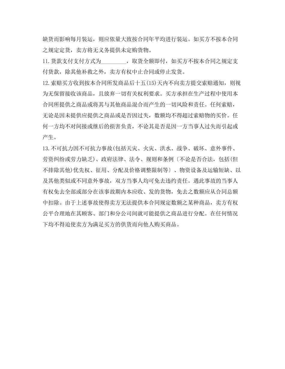 销售合同书范本_第2页