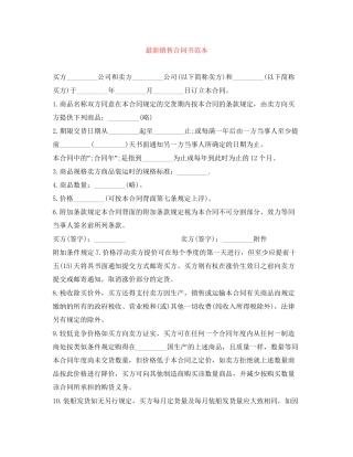 销售合同书范本