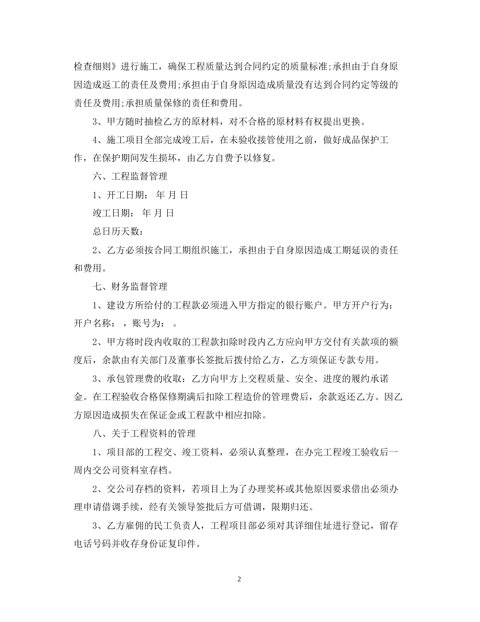 简单企业内部承包合同范本_第2页